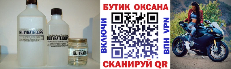 Бутират 1.4BDO  Дмитровск 